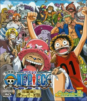 Ван-Пис: Футбольный король мечты! / One piece: Yume no sakka-o! (2002)