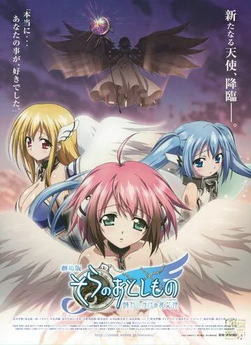 Упавшая с небес: Ангелоид времени / Gekijouban Sora no otoshimono: Tokei jikake no enjeroido (2011)
