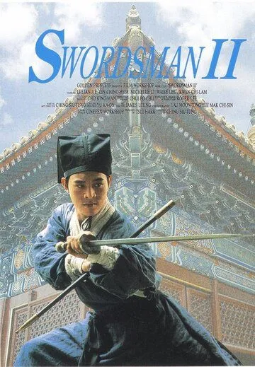 Легенда о фехтовальщике / Siu ngo gong woo: Dung Fong Bat Bai (1992)
