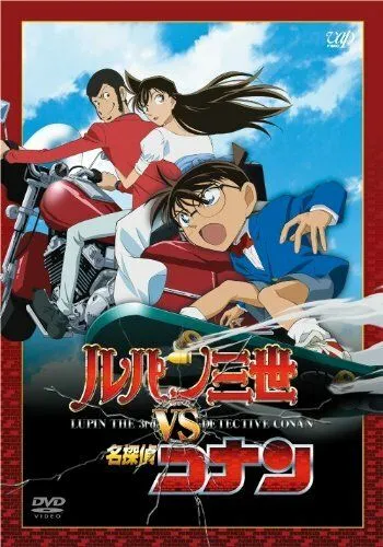 Люпен III против Детектива Конана / Rupan Sansei vs Meitantei Conan (2009)