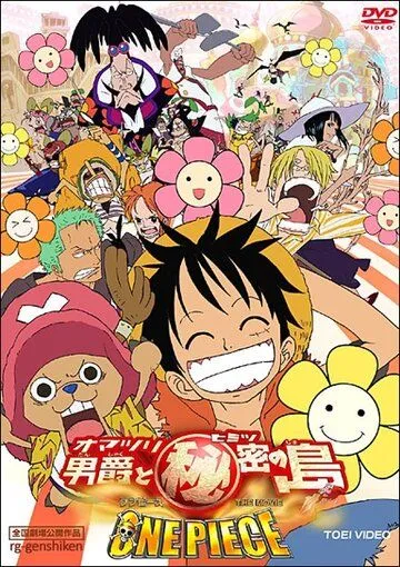 Ван-Пис 6 / One piece: Omatsuri danshaku to himitsu no shima (2005)