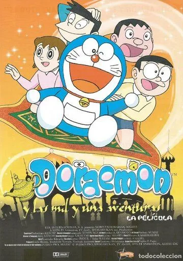 Дораэмон: Дорабские ночи Нобиты / Doraemon: Nobita no Dorabian Naito (1991)