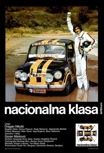 Национальный класс / Nacionalna klasa (1979)