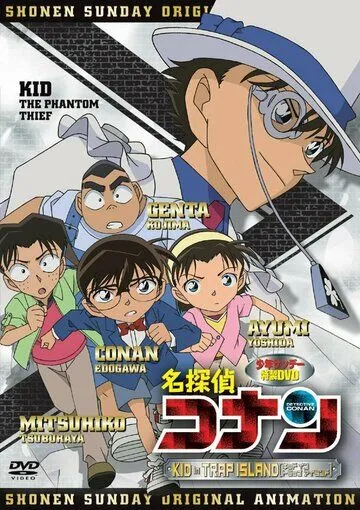 Детектив Конан OVA 10: Кид на острове-ловушке / Detective Conan OVA 10: Kid in Trap Island (2010)
