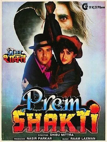 Любовная сила / Prem Shakti (1994)