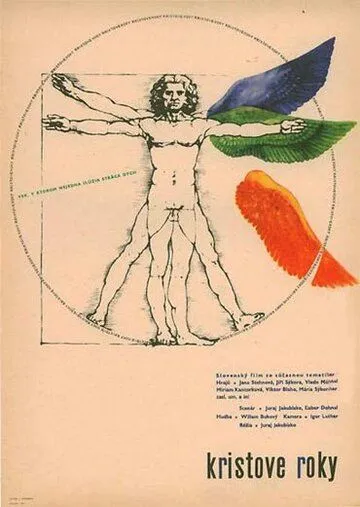 Возраст Христа / Kristove roky (1967)