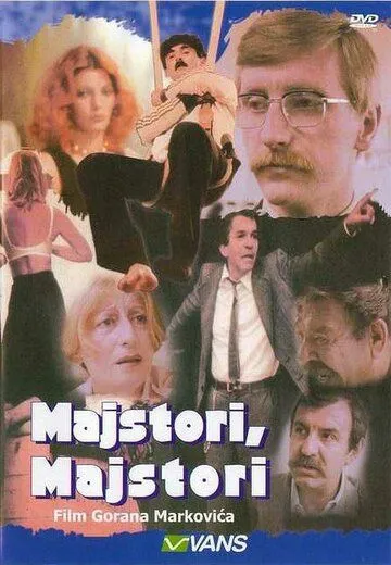 Мастера, мастера / Majstori, majstori (1980)