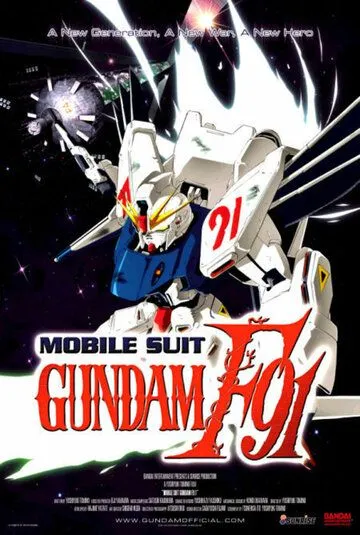 Мобильный воин Ф91 / Kidô senshi Gundam F91 (1991)