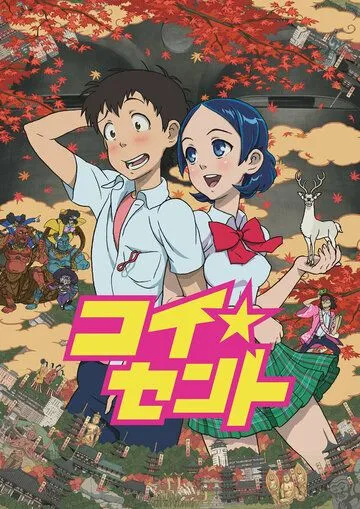 Священная любовь / Koi Sento (2010)