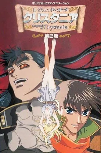 Легенда о Кристании / Legend of Crystania (1995)