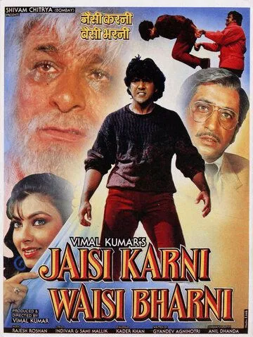 Что посеешь, то и пожнёшь / Jaisi Karni Waisi Bharni (1989)