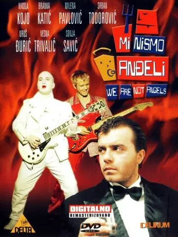 Мы не ангелы / Mi nismo andjeli (1992)