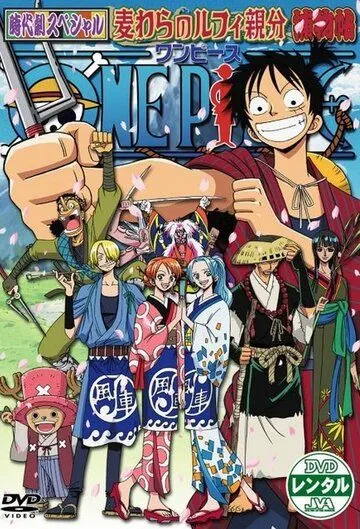 Ван-Пис: История детектива Мугивары / One Piece Jidaigeki Special: Luffy Oyabun Torimonocho (2005)