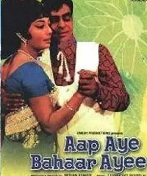 Ты принесла с собой весну / Aap Aye Bahaar Ayee (1971)