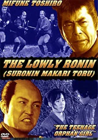 Странствующий самурай и девушка / Suronin makaritoru dai gobu namida ni kieru mikka gokuraku (1983)