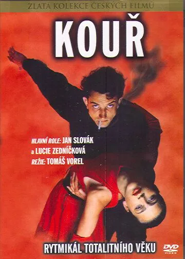 Дым / Kour (1991)