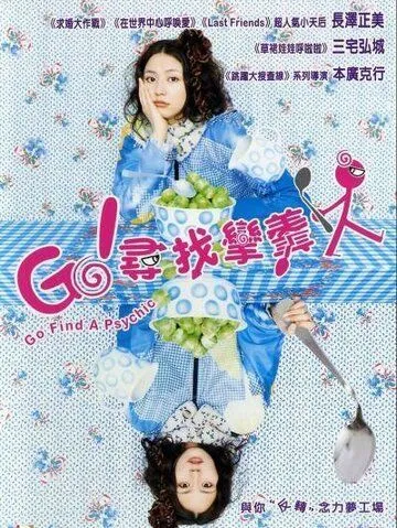 Изогнутая ложка / Magare! Supûn (2009)