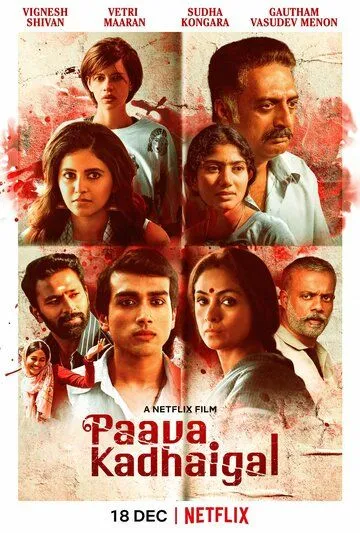 Истории греха / Paava Kadhaigal (2020)