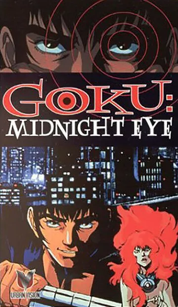 Гоку: Полуночный глаз / Midnight Eye: Gokû (1989)