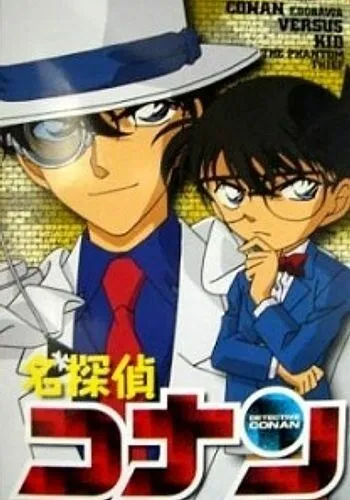 Детектив Конан OVA 04: Конан, Кид и «Мать кристаллов» / Detective Conan OVA 04: Conan and Kid and Crystal Mother (2004)