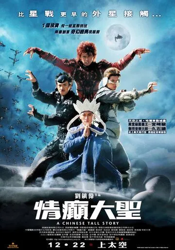 Китайская история / Qing dian da sheng (2005)