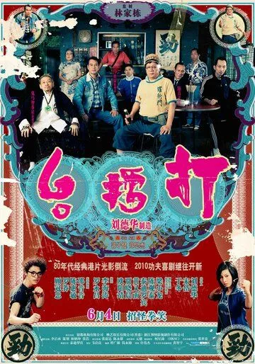 Джентльмены / Da lui toi (2010)