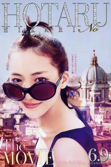 Мерцание светлячков / Eiga Hotaru no Hikari (2012)