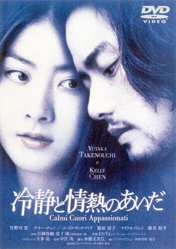 Между спокойствием и страстью / Reisei to jonetsu no aida (2001)