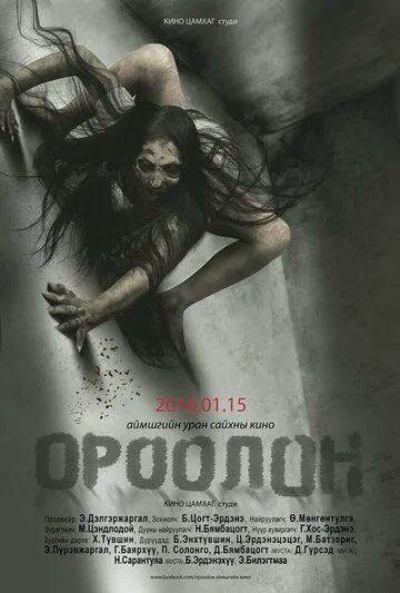 Демон / The Demon (2016)