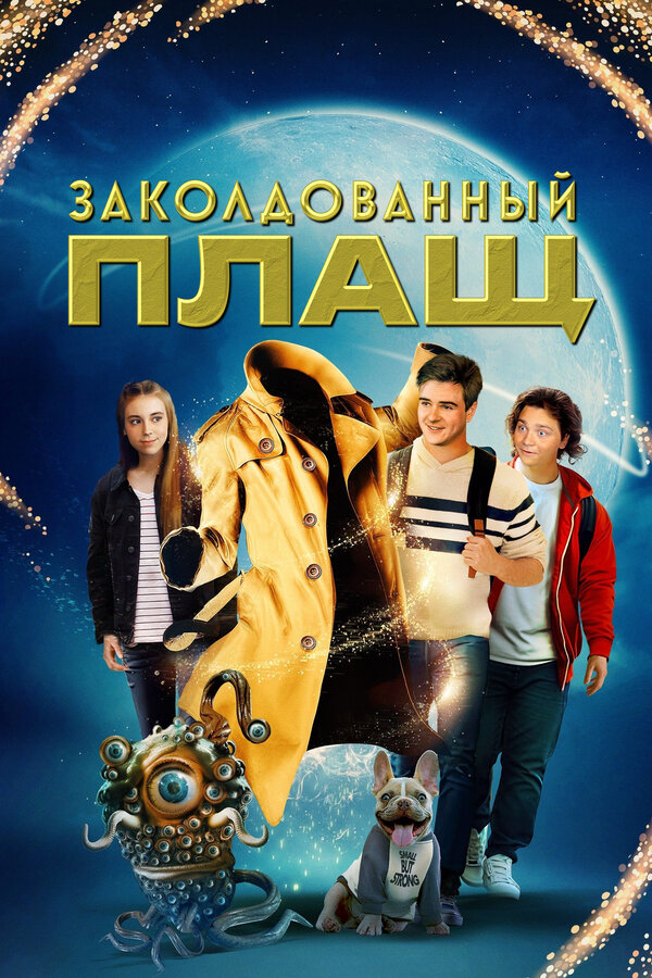 Заколдованный плащ / The Magician's Raincoat (2024)