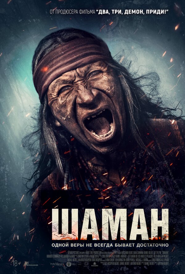 Шаман / Shaman (2024)
