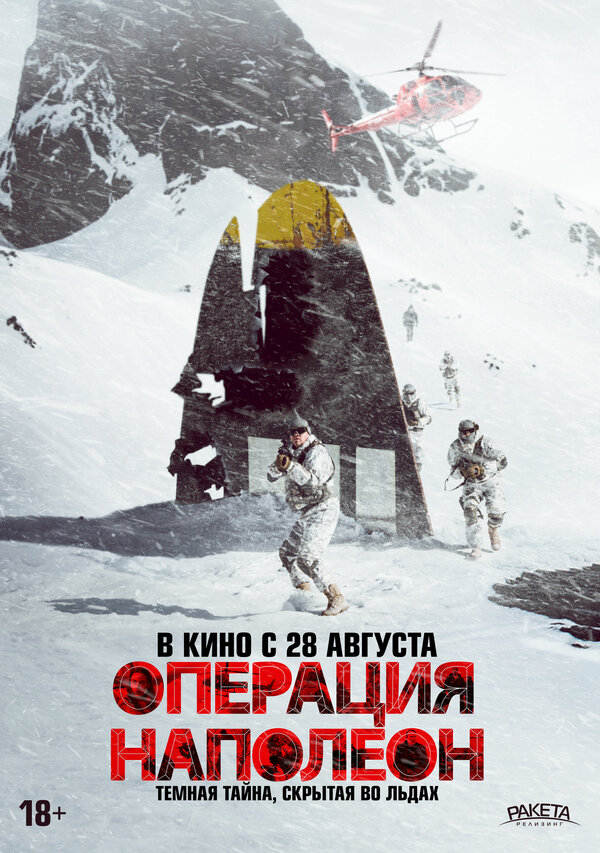 Операция «Наполеон» / Napóleonsskjölin (2023)